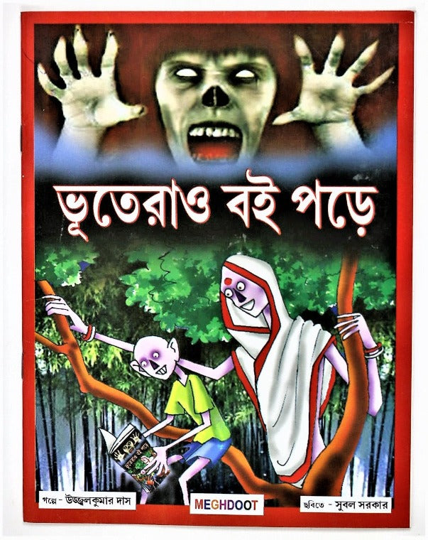 Bhoot Bangla Cartoon Bhuter Bangla Cartoon Bhuter Golpo Cartoon