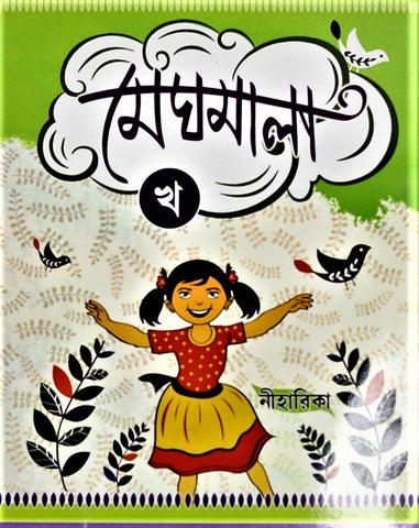 Meghmala by Niharika, Part Kha – A Comprehensive Book in Bengali for Early Learners and Kinder Garten Students
