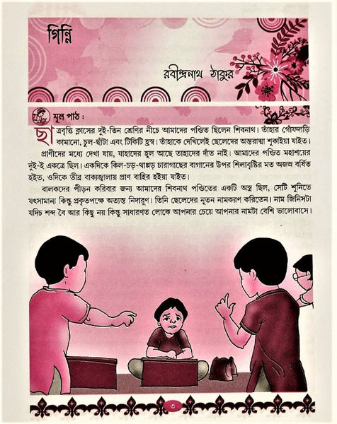 Golper Monimala (Astam Shreni), Class 8 – A Classic Compilation of Stories in Bengali by Multiple Writers with Comprehensive Questions