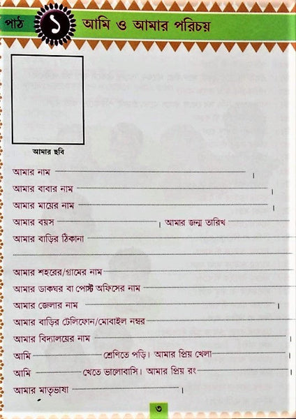 General Knowledge - Chotadera Gyan Bigyan  Set 1 (A medium to evolve scientific knowledge in children) a GK book in Bengali