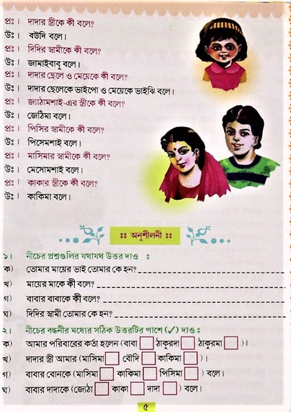 General Knowledge - Chotadera Gyan Bigyan (A medium to evolve scientific knowledge in children) a set of 4 books in Bengali