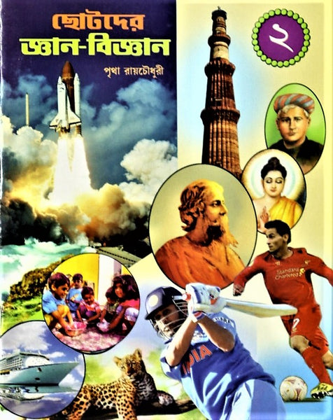 General Knowledge - Chotadera Gyan Bigyan (A medium to evolve scientific knowledge in children) a set of 4 books in Bengali