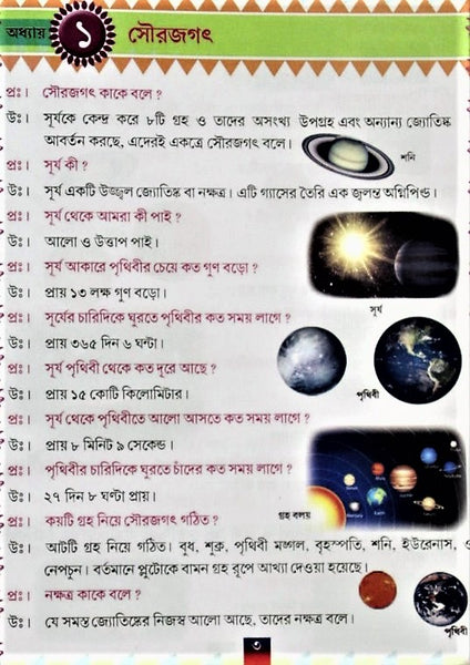 General Knowledge - Chotadera Gyan Bigyan (A medium to evolve scientific knowledge in children) a set of 4 books in Bengali