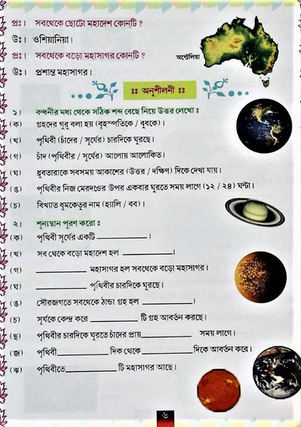 General Knowledge - Chotadera Gyan Bigyan Set 2 (A medium to evolve scientific knowledge in children) a GK book in Bengali