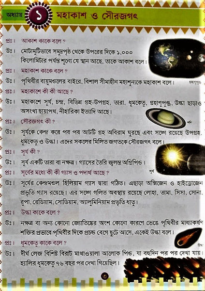 General Knowledge - Chotadera Gyan Bigyan Set 3 (A medium to evolve scientific knowledge in children) a GK book in Bengali