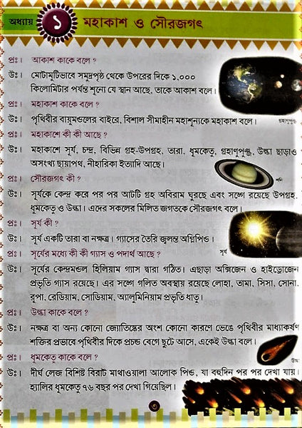 General Knowledge - Chotadera Gyan Bigyan (A medium to evolve scientific knowledge in children) a set of 4 books in Bengali