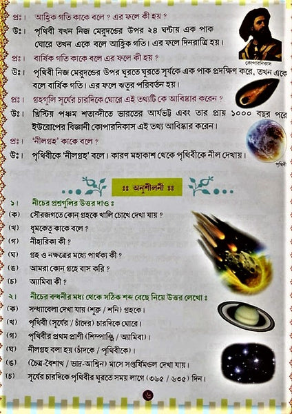 General Knowledge - Chotadera Gyan Bigyan (A medium to evolve scientific knowledge in children) a set of 4 books in Bengali