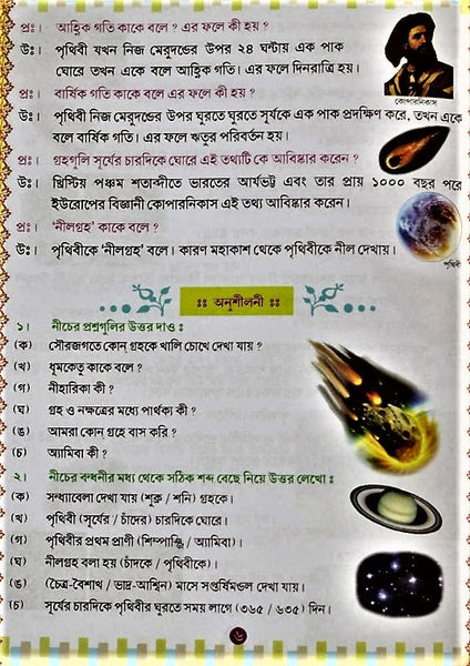 General Knowledge - Chotadera Gyan Bigyan Set 4 (A medium to evolve scientific knowledge in children) a GK book in Bengali