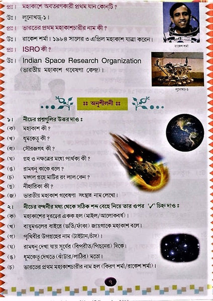 General Knowledge - Chotadera Gyan Bigyan Set 3 (A medium to evolve scientific knowledge in children) a GK book in Bengali