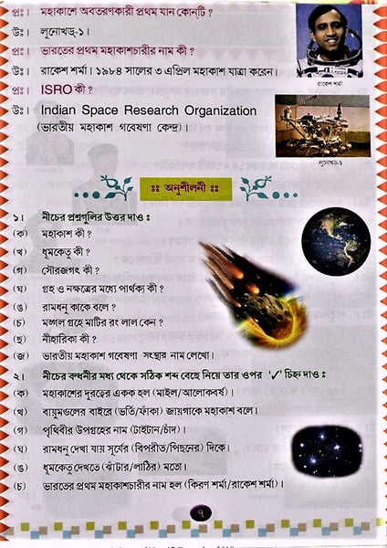 General Knowledge - Chotadera Gyan Bigyan (A medium to evolve scientific knowledge in children) a set of 4 books in Bengali