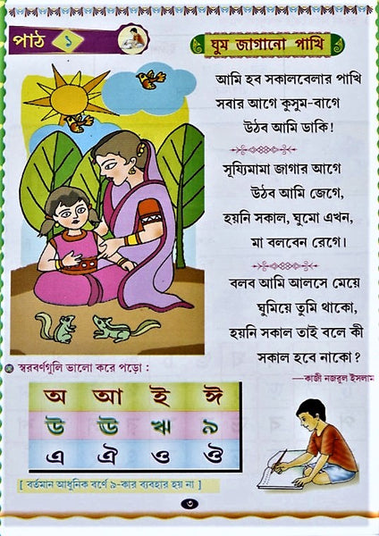 Meghmala by Niharika, Part Kha – A Comprehensive Book in Bengali for Early Learners and Kinder Garten Students