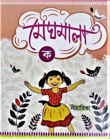 Meghmala by Niharika, Part Ka – A Comprehensive Book in Bengali for Early Learners and Kinder Garten Students