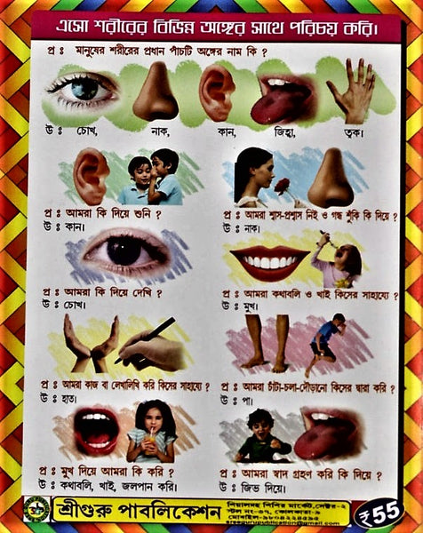 Chotoder General Knowledge (G.K) – Children’s General Knowledge Book in Bengali