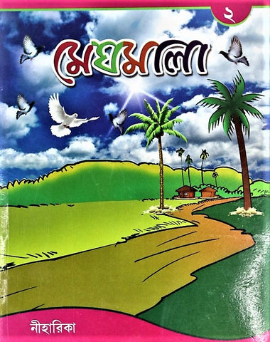 Meghmala by Niharika, Part 2 – A Comprehensive Book in Bengali for Class 2 Students
