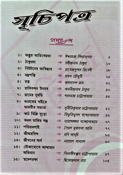 Meghmala by Niharika, Part 7 – A Comprehensive Book in Bengali for Class 7 Students