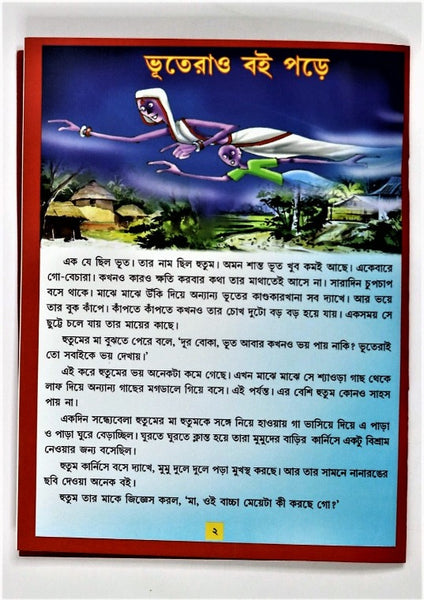 Bhooterao Boi Pode – A Classic Compilation of Childhood Stories in Bengali