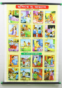 Good habits Stick Chart– Large Vibrant Color chart for Good Habits with Words in Bengali for Study Room, School for Kids (76 x 51  cm)- Laminated Paper Tear-free Mounted Stick