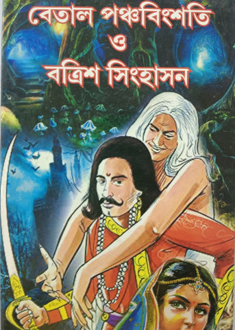 Betal Panchabinshoti O Batrish Singhason