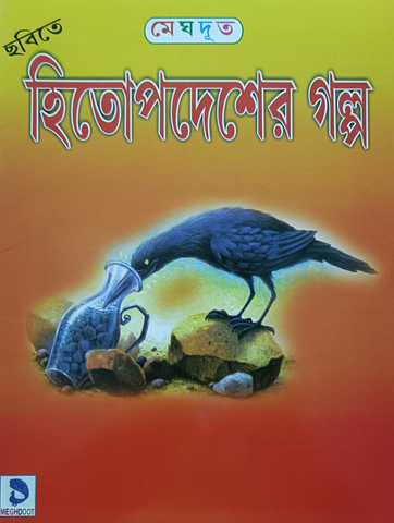Hitopodeshi Story Book