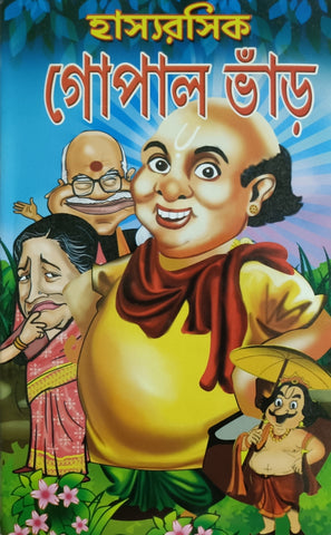 Gopal Bhar Children Story Book In Bengali