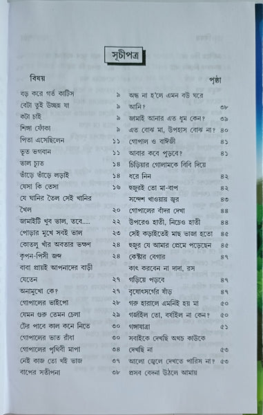 Gopal Bhar Children Story Book In Bengali