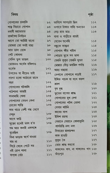 Gopal Bhar Children Story Book In Bengali
