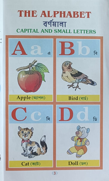 Rabindra Ruby Spelling Book (Anglo- Bengali)
