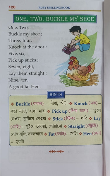 Rabindra Ruby Spelling Book (Anglo- Bengali)
