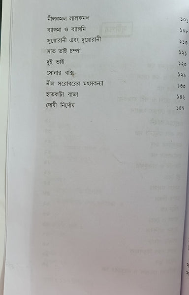 Thakumar Jhuli (Grandmother’s Bag of Tales) – Full collection of Bengali folk tales and fairy tales Childhood Stories in Bengali