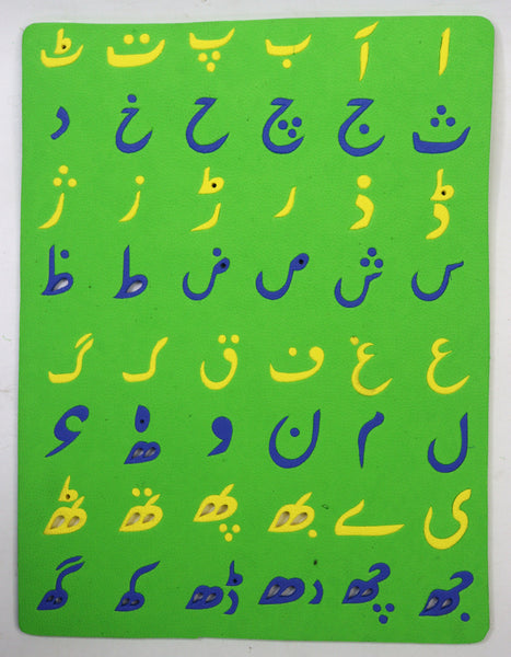 Urdu Alphabet EVA Foam Educational Toys with Different Colors