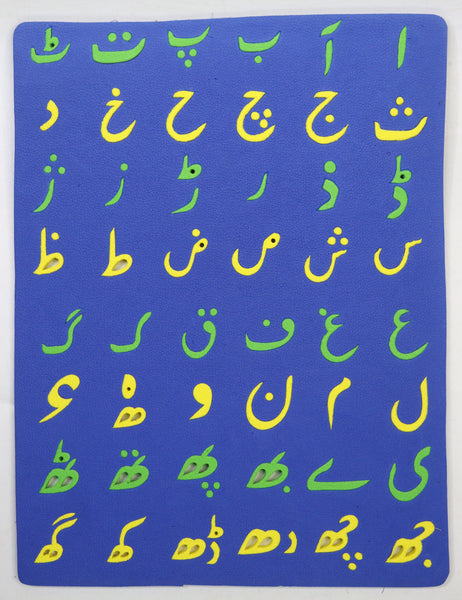 Urdu Alphabet EVA Foam Educational Toys with Different Colors