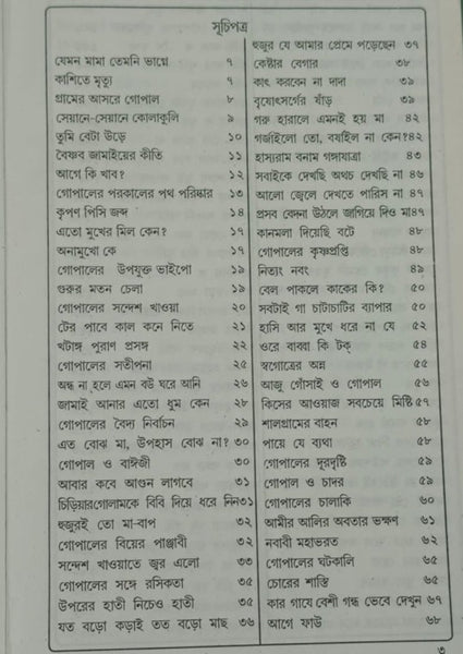 Gopal Bhar Children Story Book In Bengali