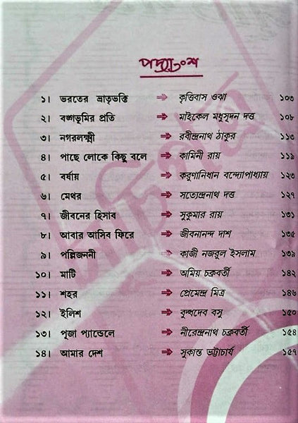 Meghmala by Niharika, Part 6 – A Comprehensive Book in Bengali for Class 6 Students