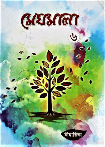 Meghmala by Niharika, Part 6 – A Comprehensive Book in Bengali for Class 6 Students