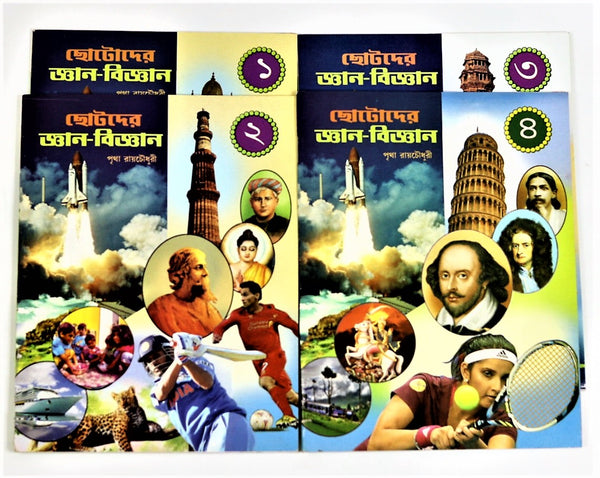 General Knowledge - Chotadera Gyan Bigyan (A medium to evolve scientific knowledge in children) a set of 4 books in Bengali