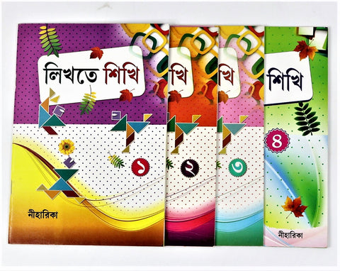 Likhte Sikhi Bhag 1, 2 and 3 (Learn to Write) – A set of 3 books to learn writing sentences in Bengali for Kids – Boys and Girls