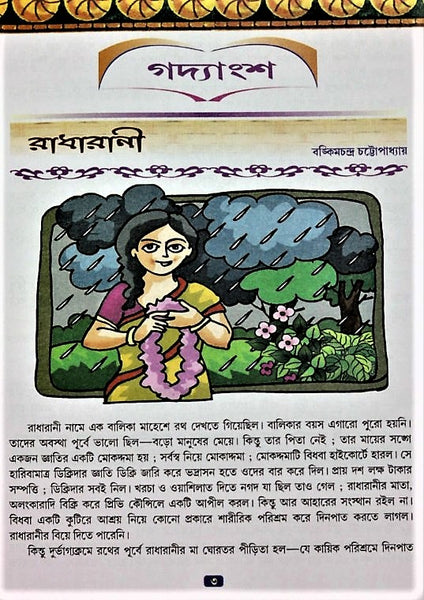 Meghmala by Niharika, Part 4 – A Comprehensive Book in Bengali for Class 4 Students