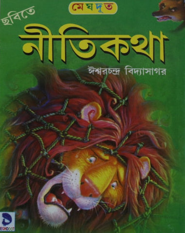 Nitikotha – A Collection of Moral Stories in Bengali by Ishwar Chandra Vidyasagar (Children’s story book)