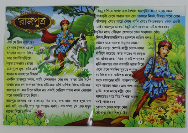 Thakumar Jhuli (Grandmother’s Bag of Tale) – A Collection of Bengali folk tales and fairy tales for Children