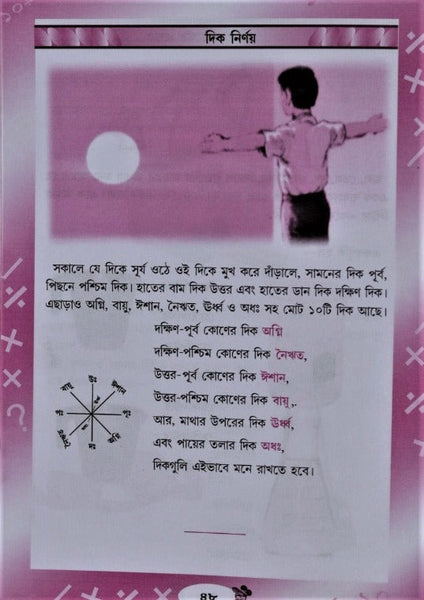 Adhunik Ganit Sopan (Bhag Kha) – A Book to Learn Elementary Math in Bengali for Class 1 and above