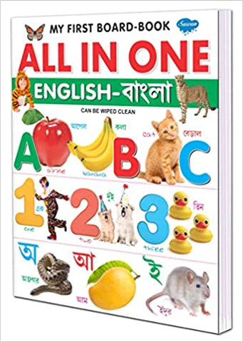 My First Board Book - All In one English- Bangla Board book