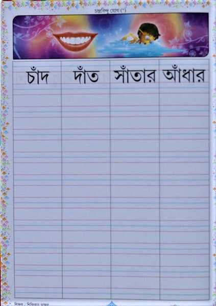 Likhte Sikhi Bhag - Kha (Learn to Write) – A book to learn writing numbers, alphabets and words in Bengali for Kids – Early learners Boys and Girls