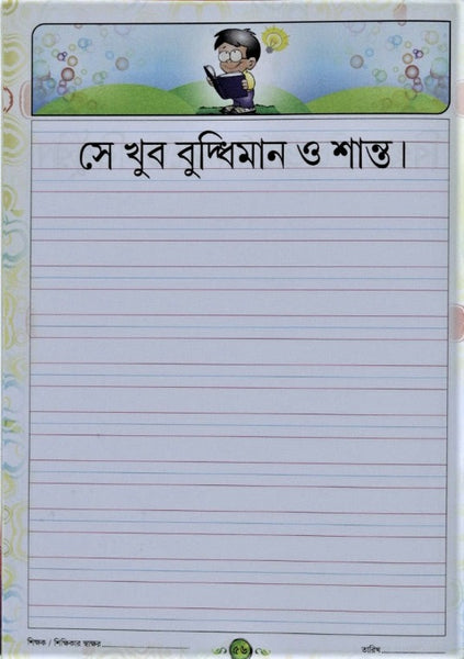 Likhte Sikhi Bhag 2 (Learn to Write) – A book to learn writing words and sentences in Bengali for Kids – Boys and Girls